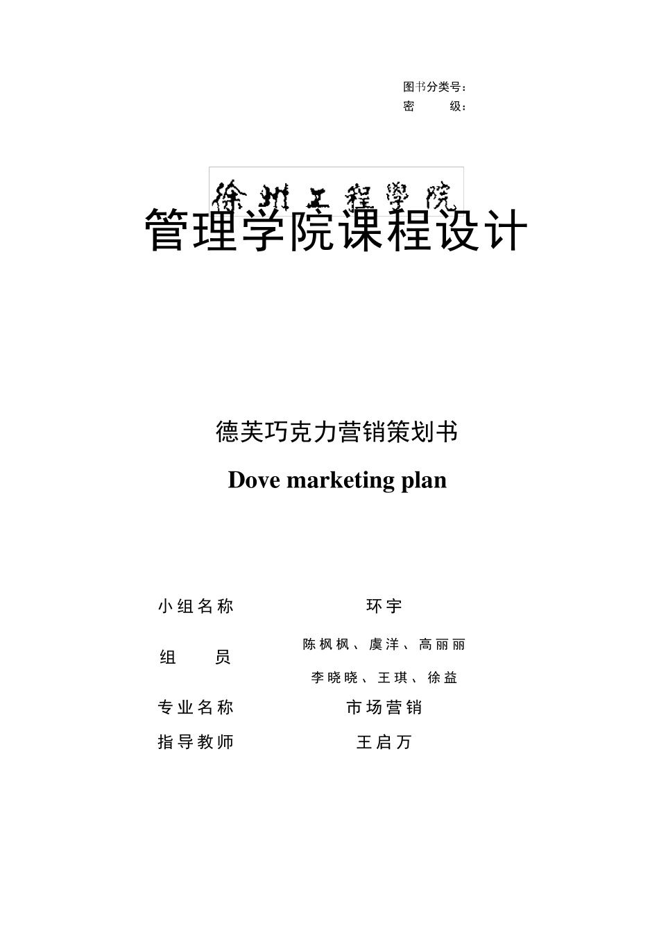 德芙巧克力营销策划书_第1页