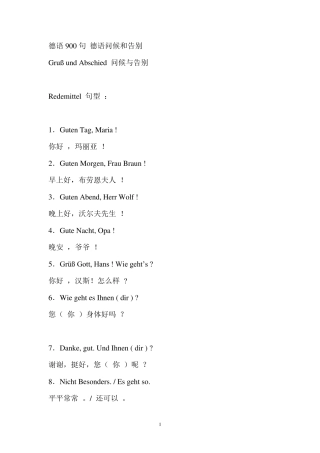 德语900句日常用语