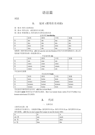 德语A1语法
