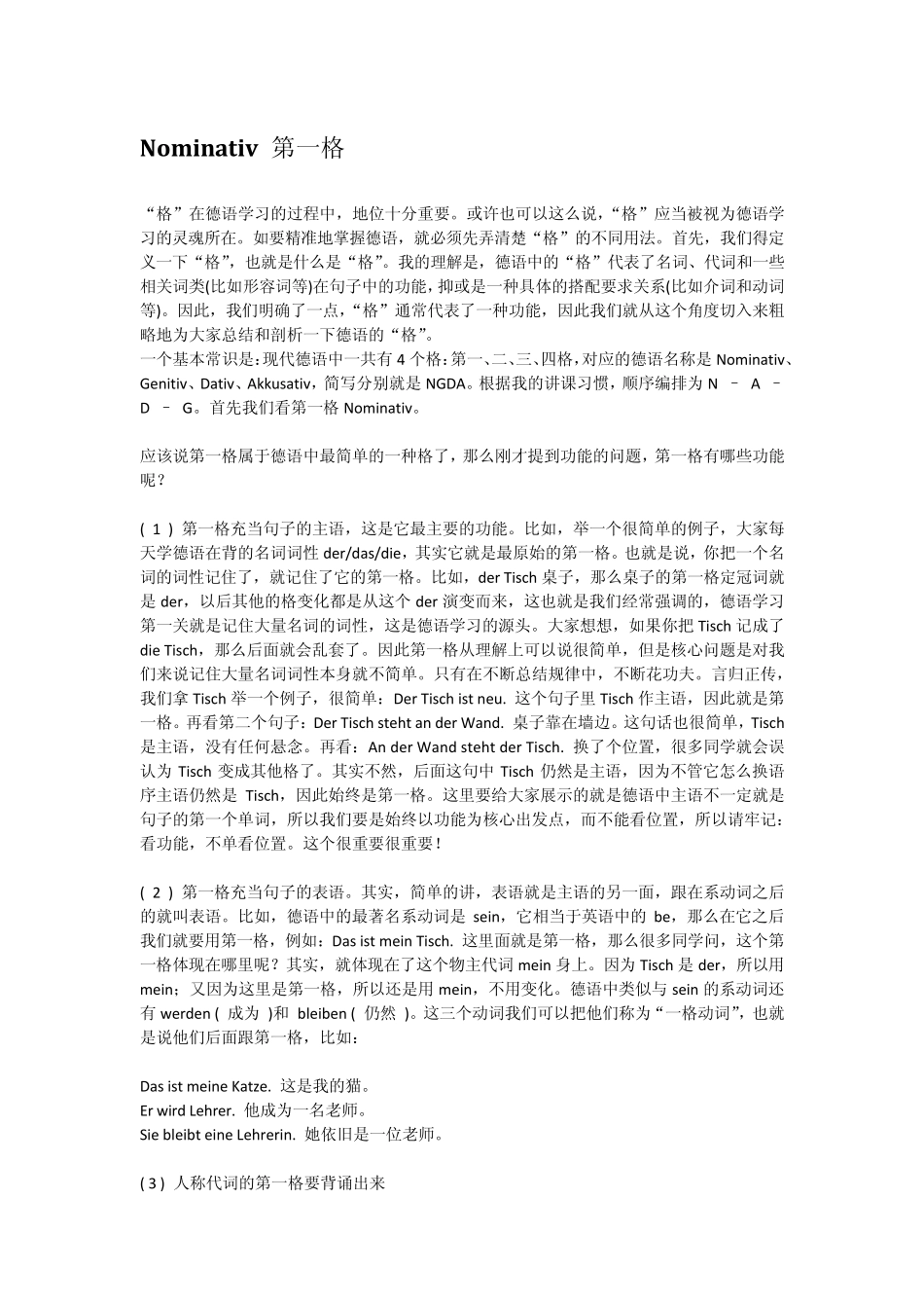 德语一二三四格解析_第1页