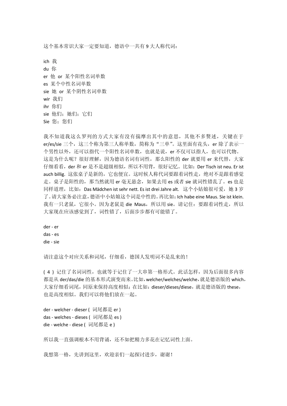 德语一二三四格解析_第2页