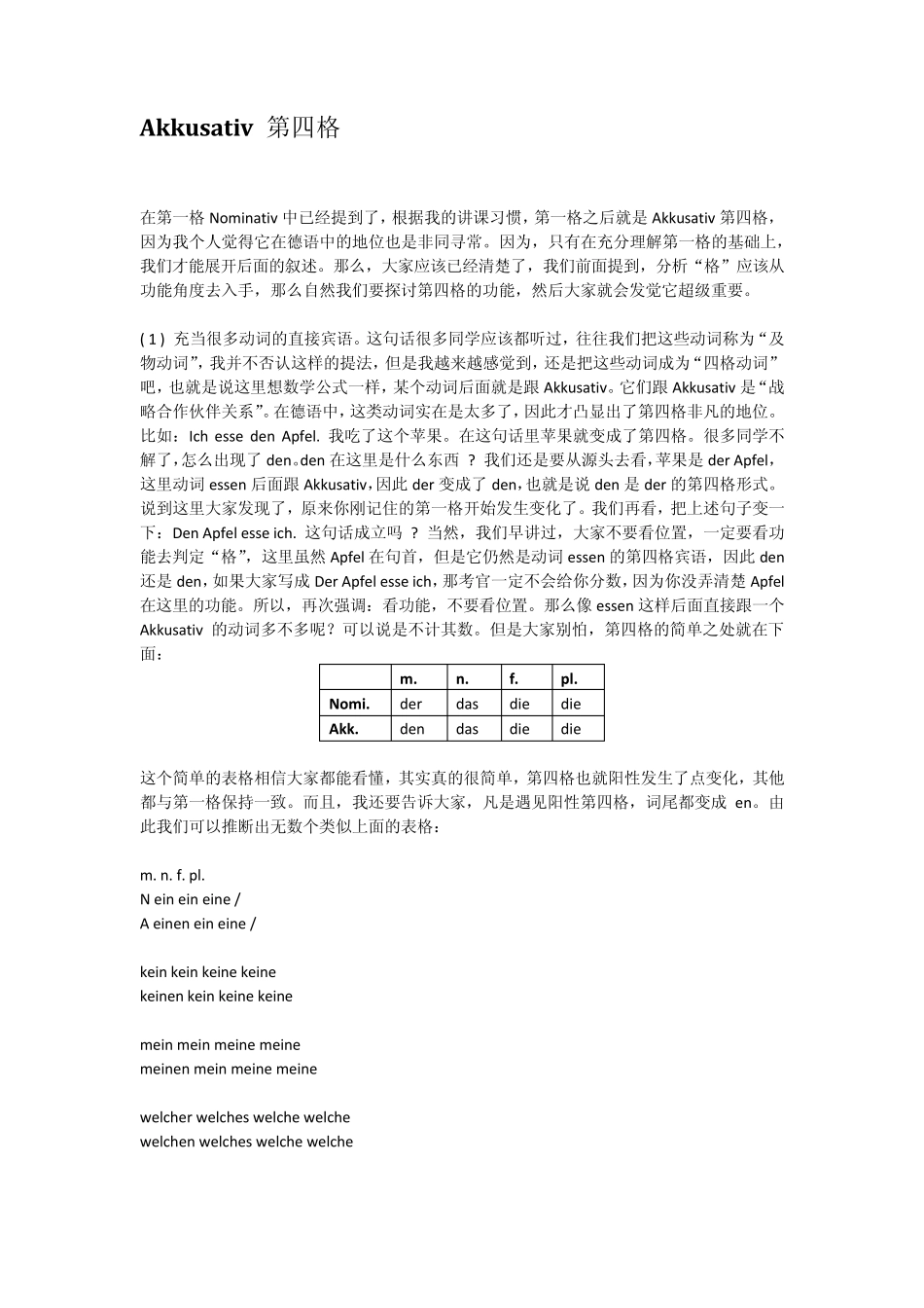 德语一二三四格解析_第3页