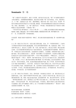 德语一二三四格解析