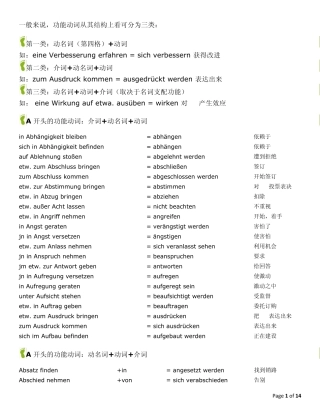 德语专八常考功能动词