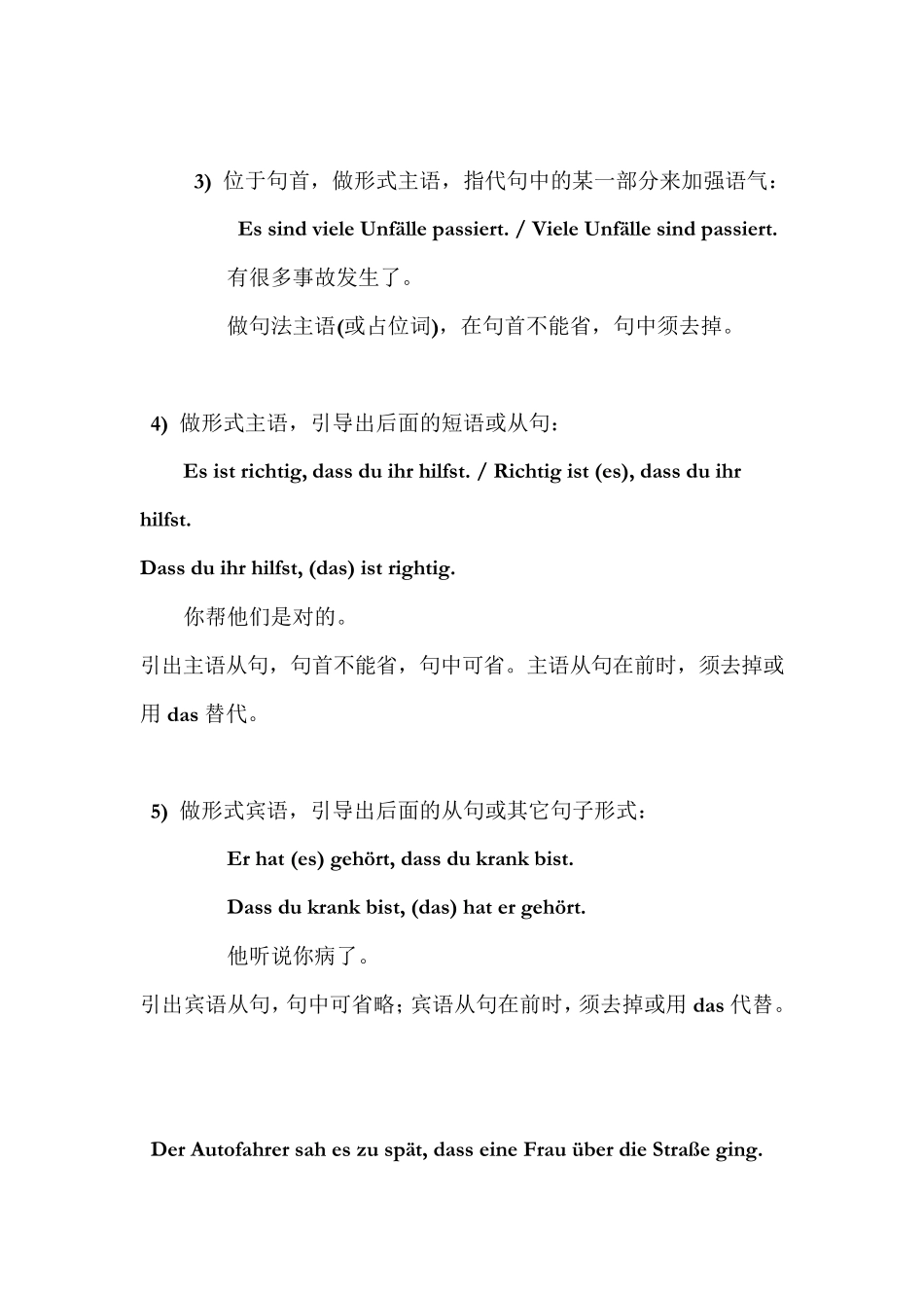 德语中es用法_第2页