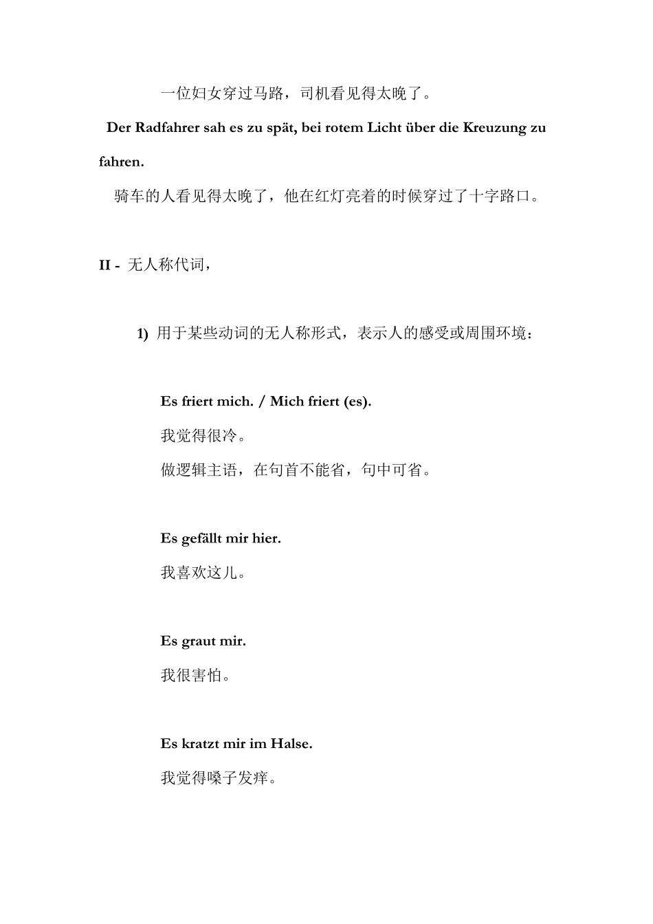 德语中es用法_第3页