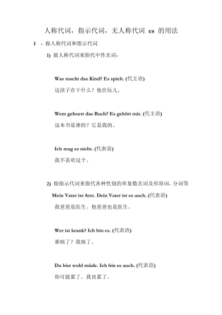 德语中es用法