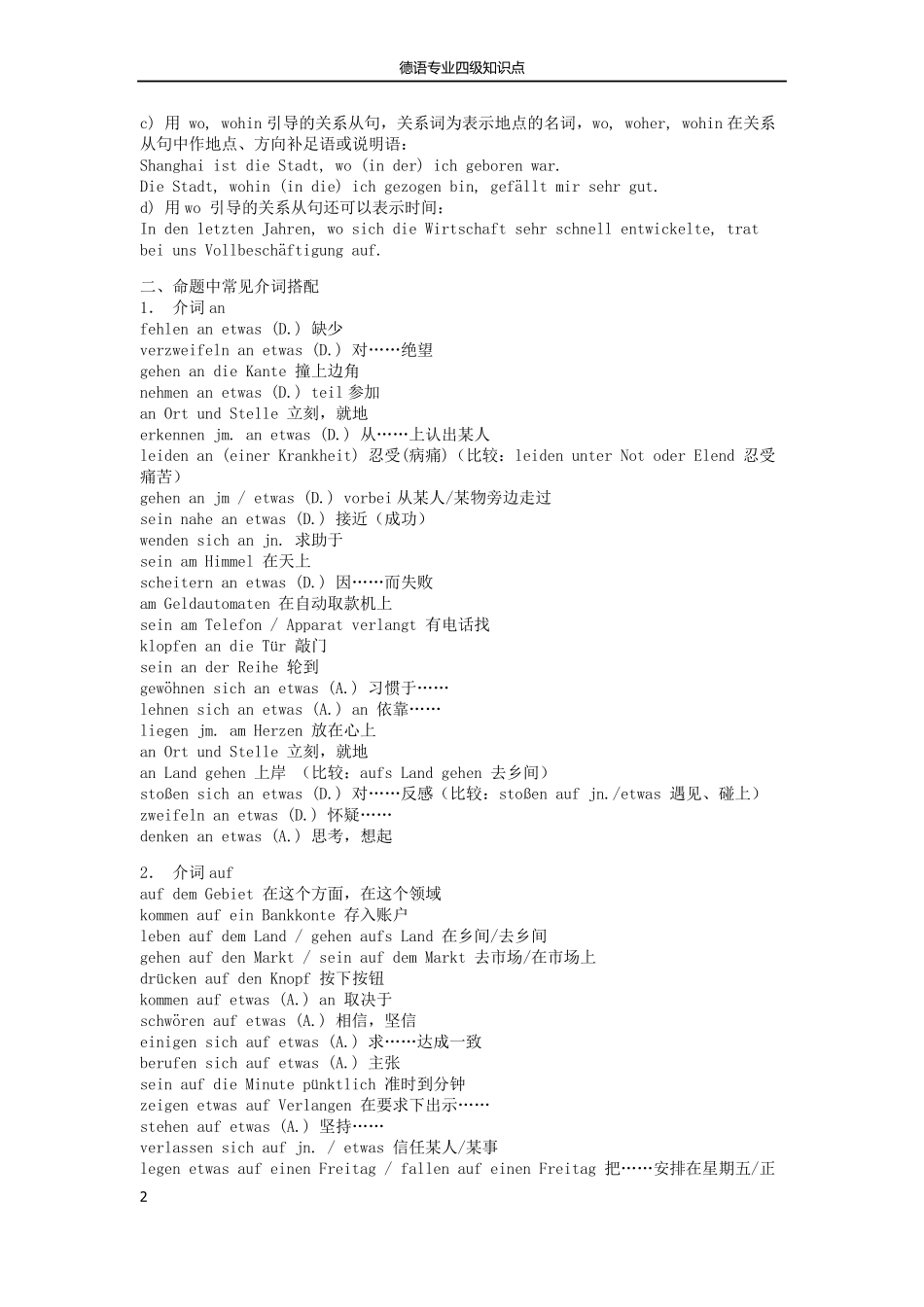 德语专四基础知识及考点梳理_第2页