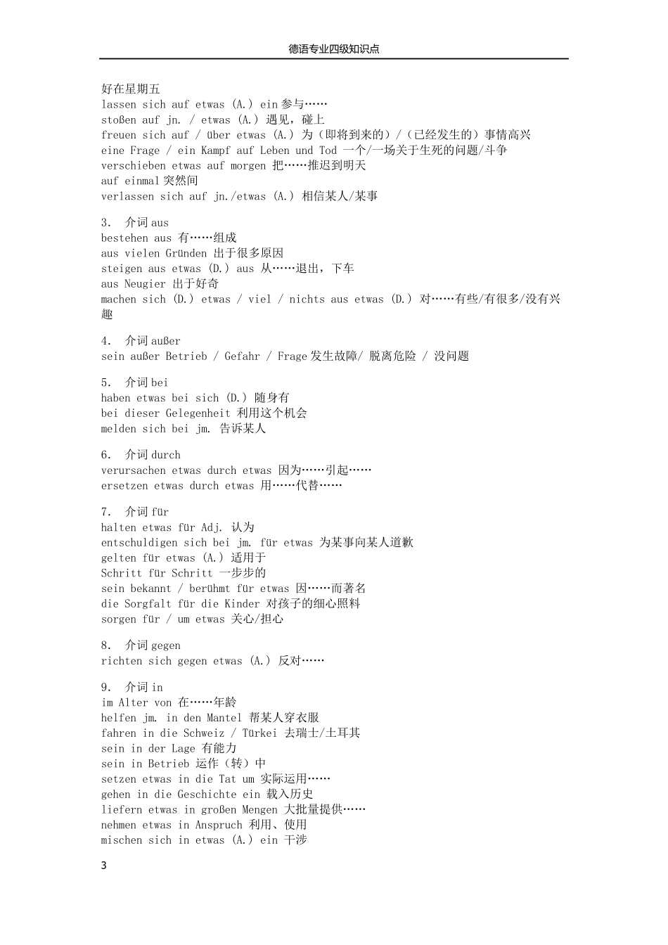 德语专四基础知识及考点梳理_第3页