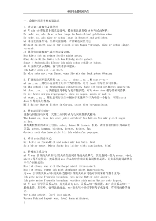 德语专四基础知识及考点梳理