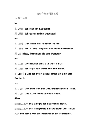 德语介词用法汇总