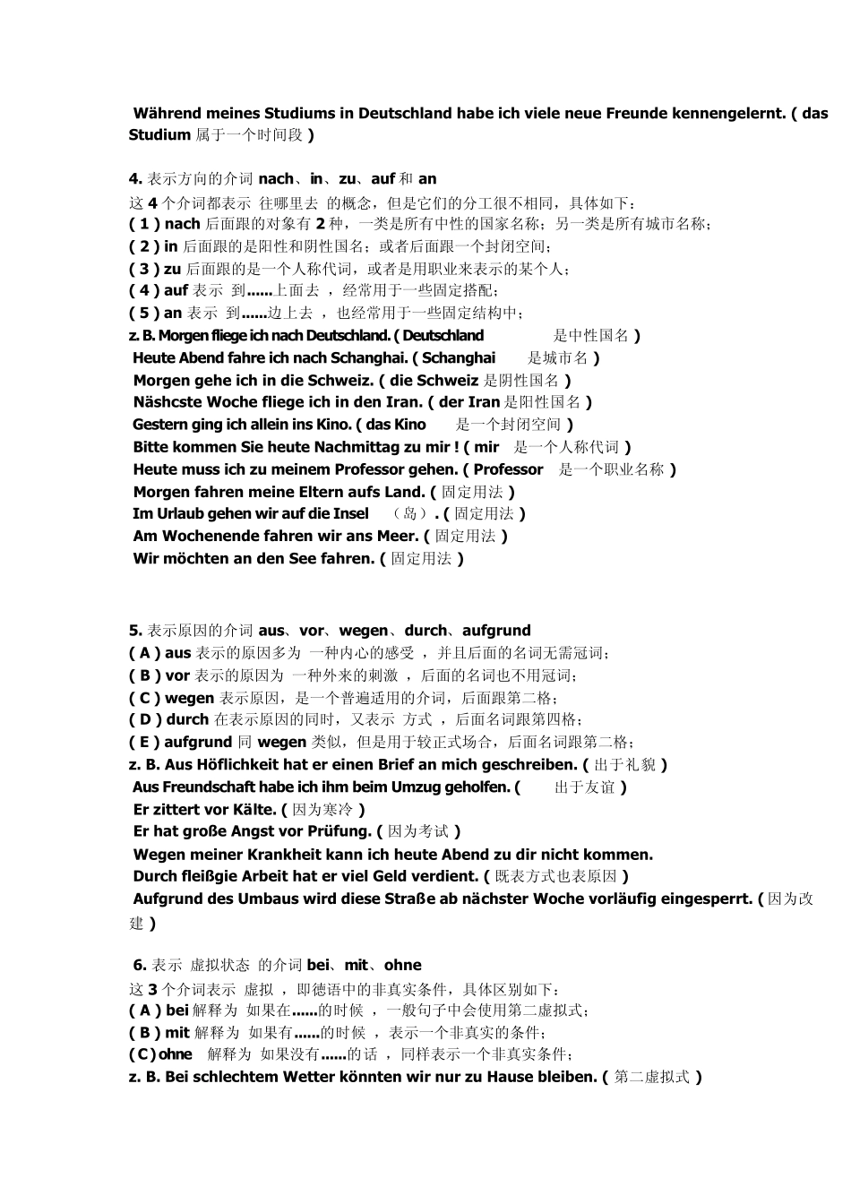德语介词用法大全_第2页