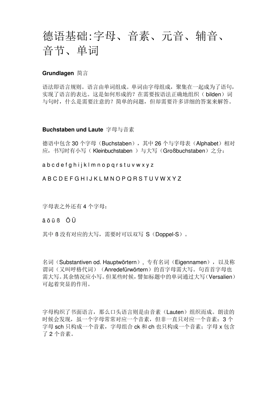 德语入门(附字母读音表)_第1页