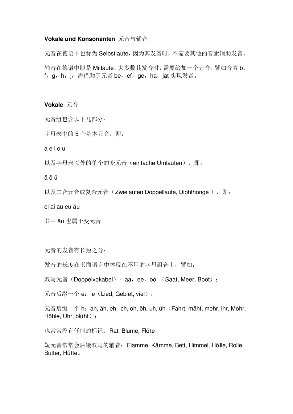 德语入门(附字母读音表)_第2页