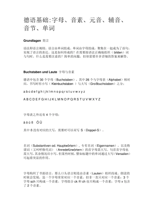 德语入门(附字母读音表)