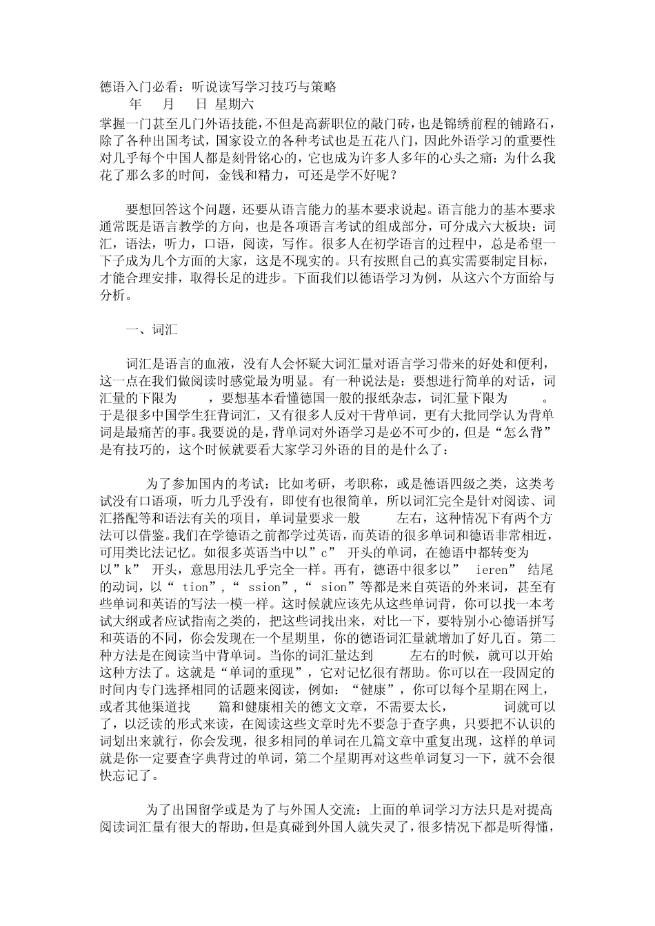 德语入门必看_第1页