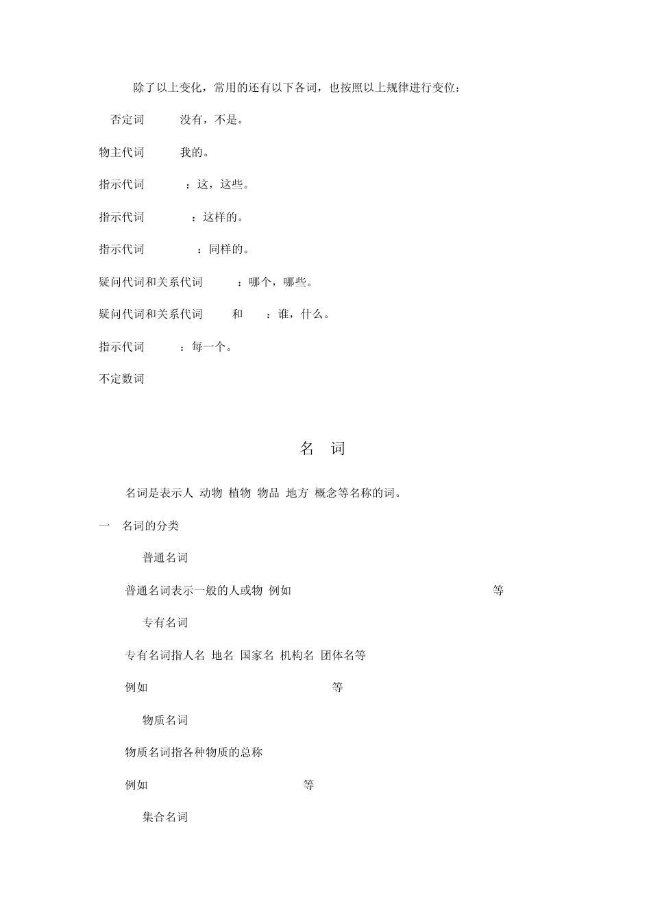 德语初级词法_第2页