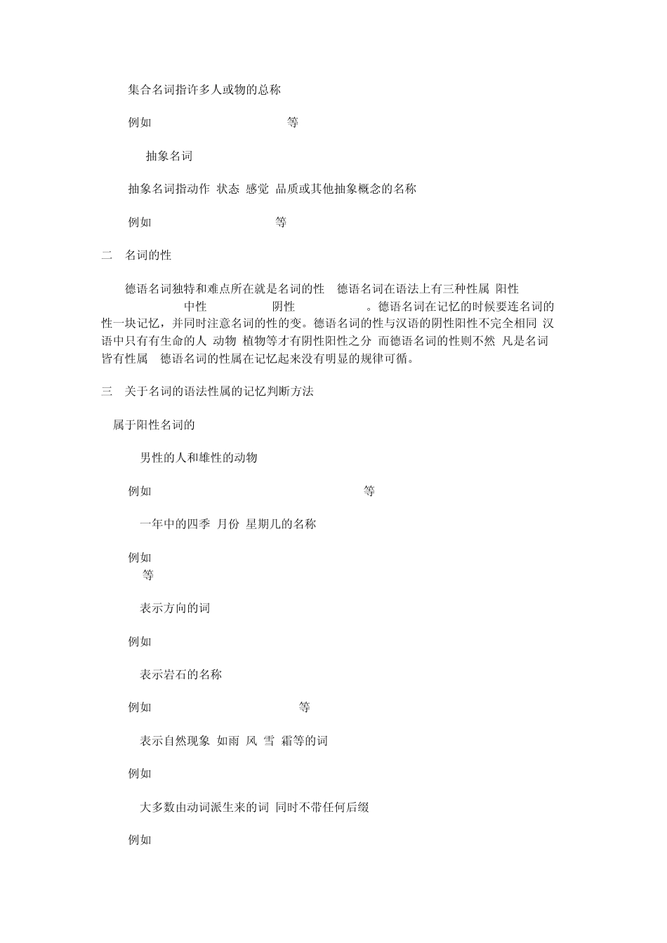 德语初级词法_第3页