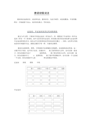 德语初级词法