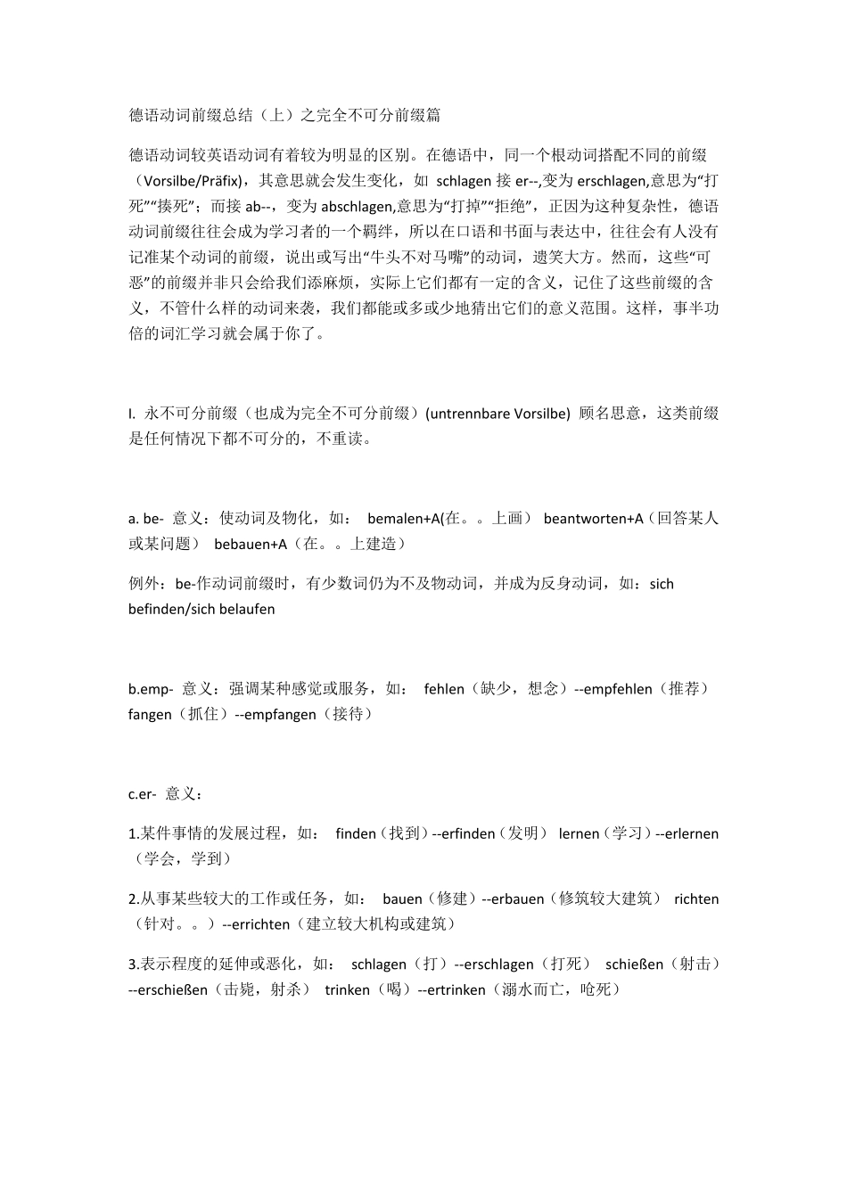 德语动词前缀总结_第1页
