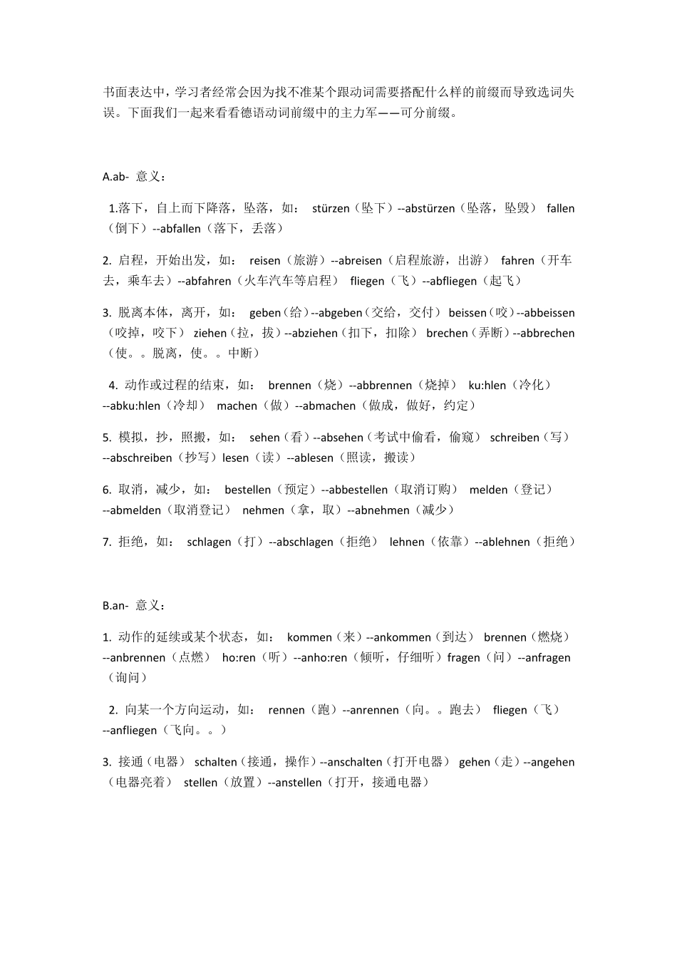德语动词前缀总结_第3页