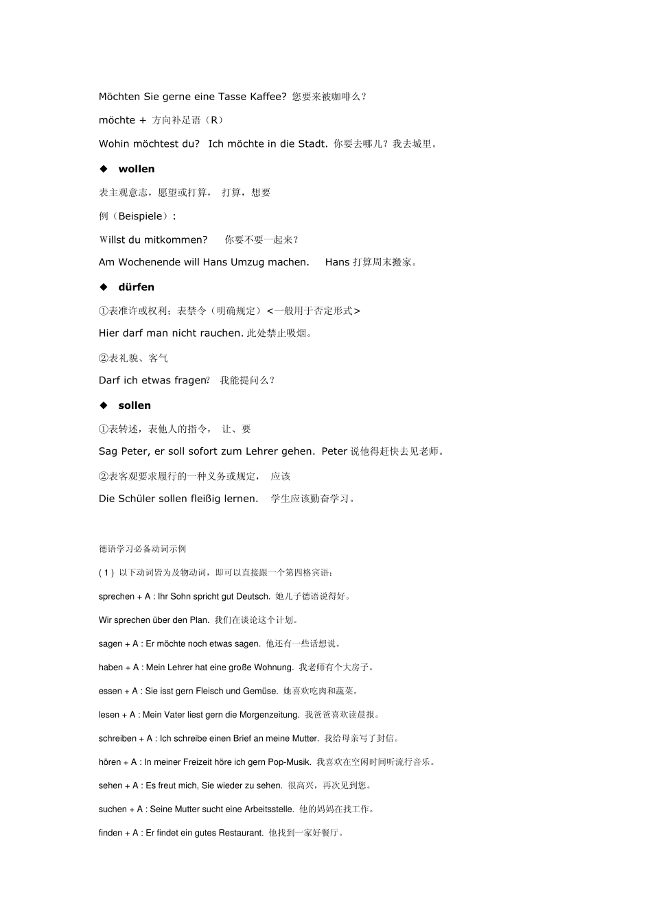德语动词小结情态和常用_第2页