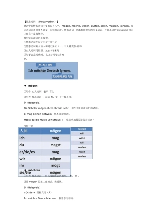 德语动词小结情态和常用