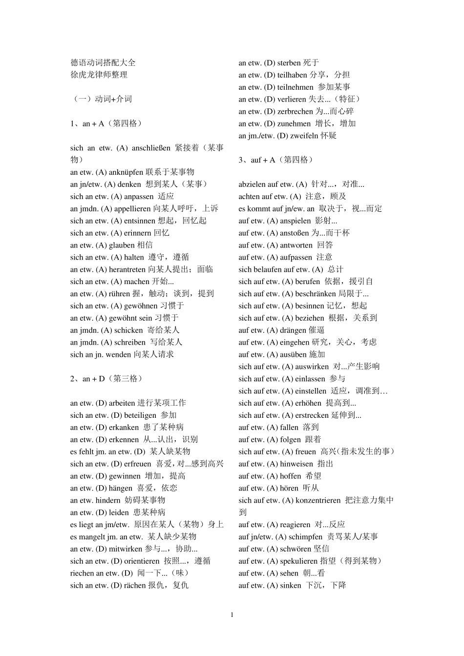 德语动词搭配大全_第1页