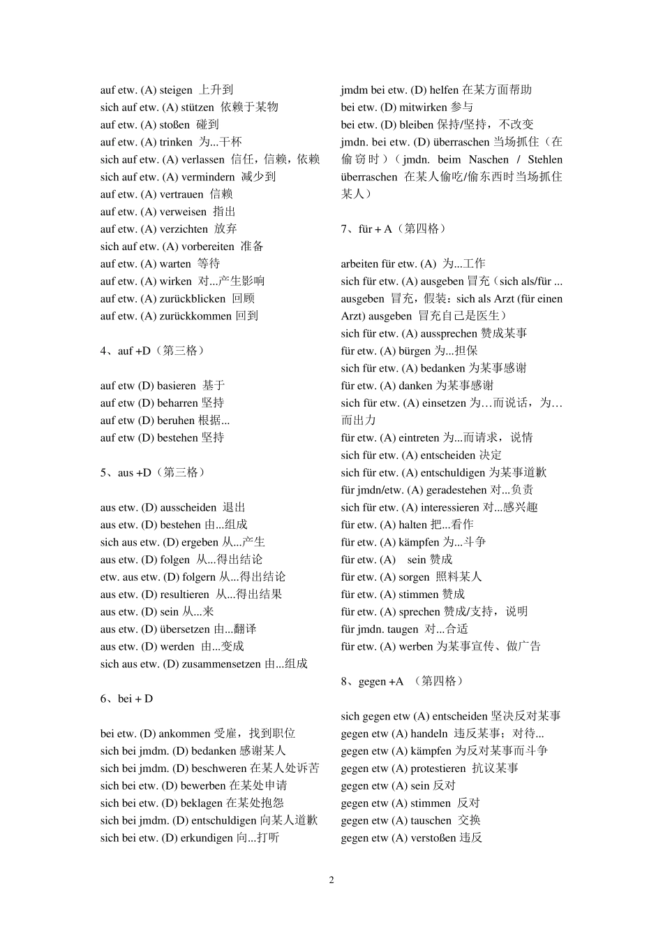 德语动词搭配大全_第2页