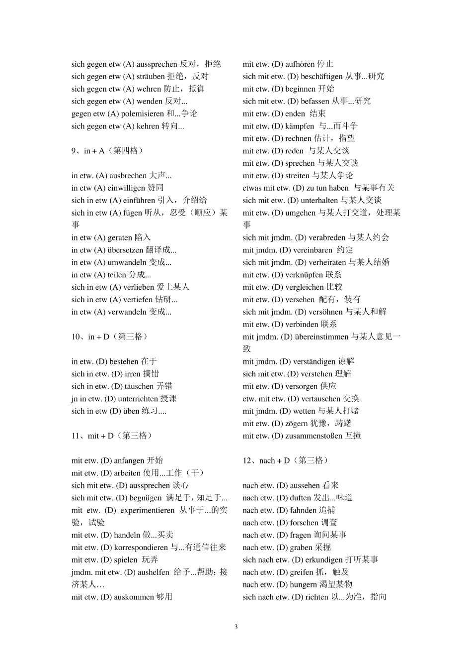 德语动词搭配大全_第3页