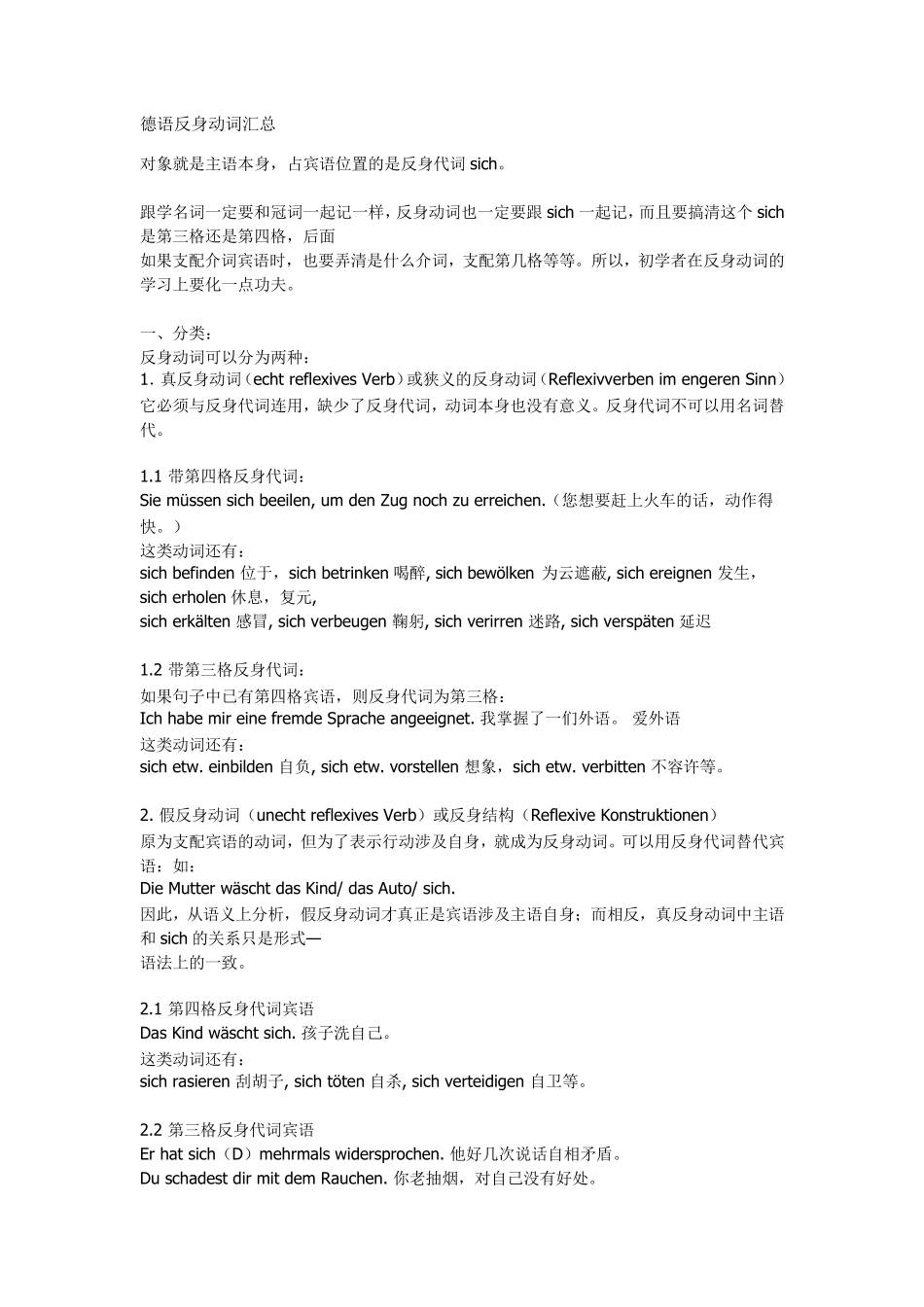德语反身动词汇总_第1页
