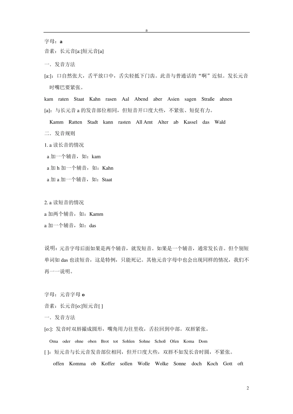 德语发音总结_第2页