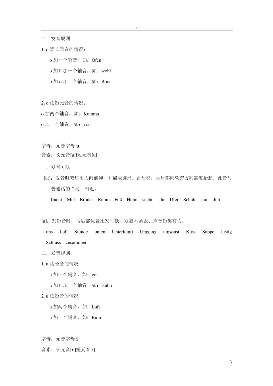 德语发音总结_第3页