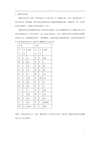 德语发音总结