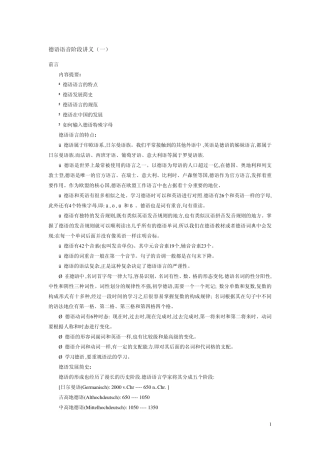 德语发音：德语语音阶段讲义