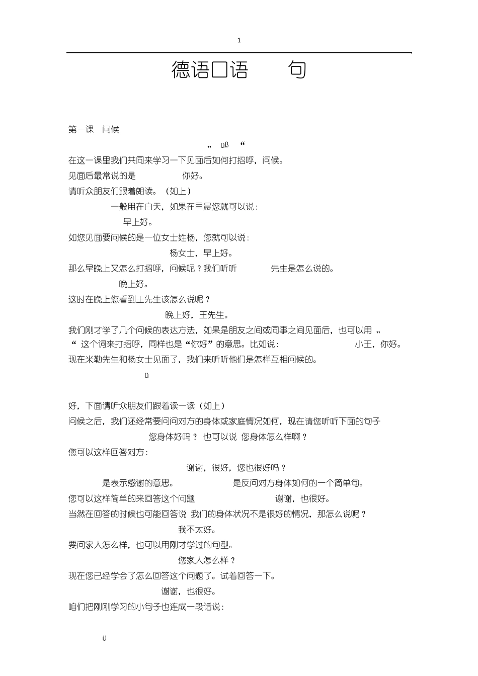 德语口语300句_第1页