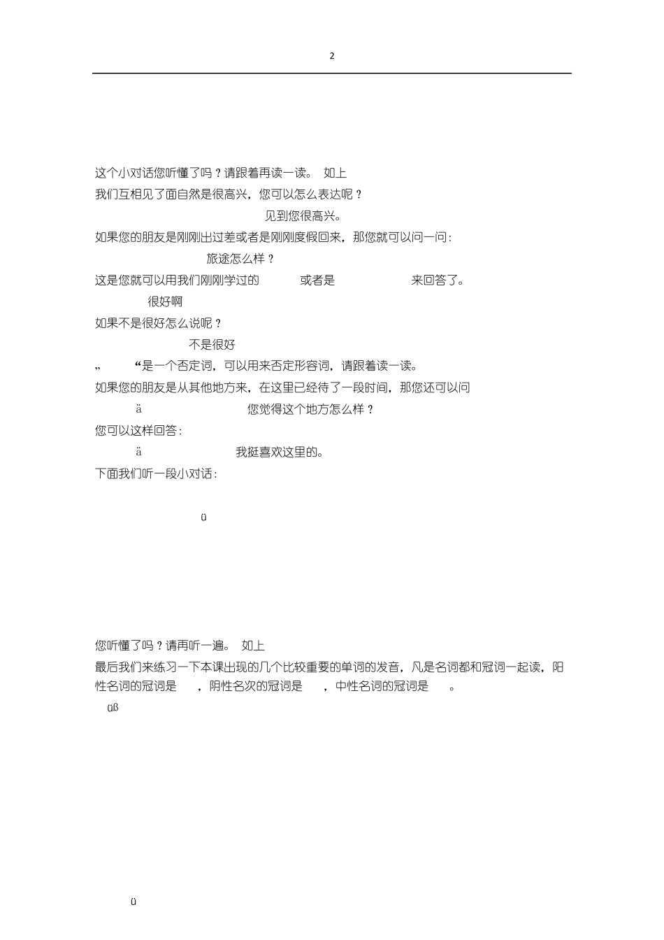 德语口语300句_第2页