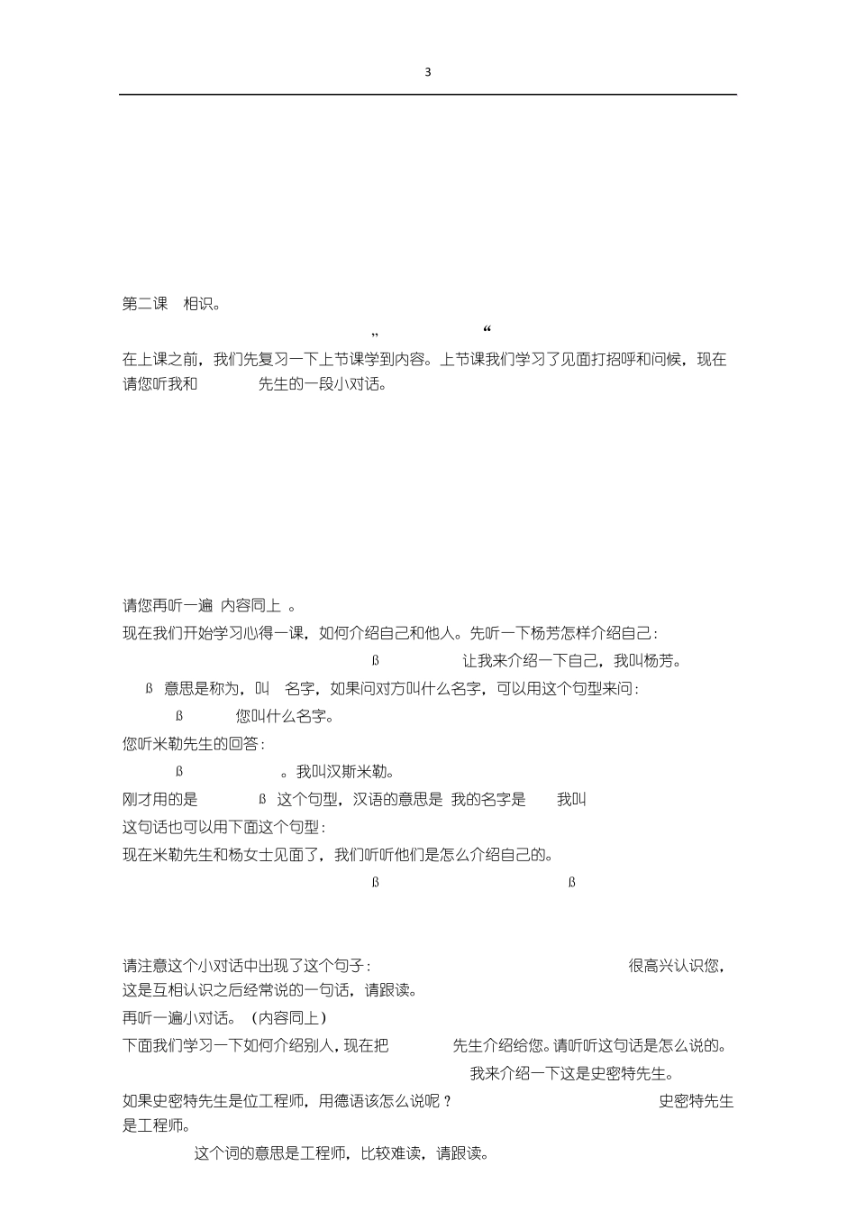 德语口语300句_第3页