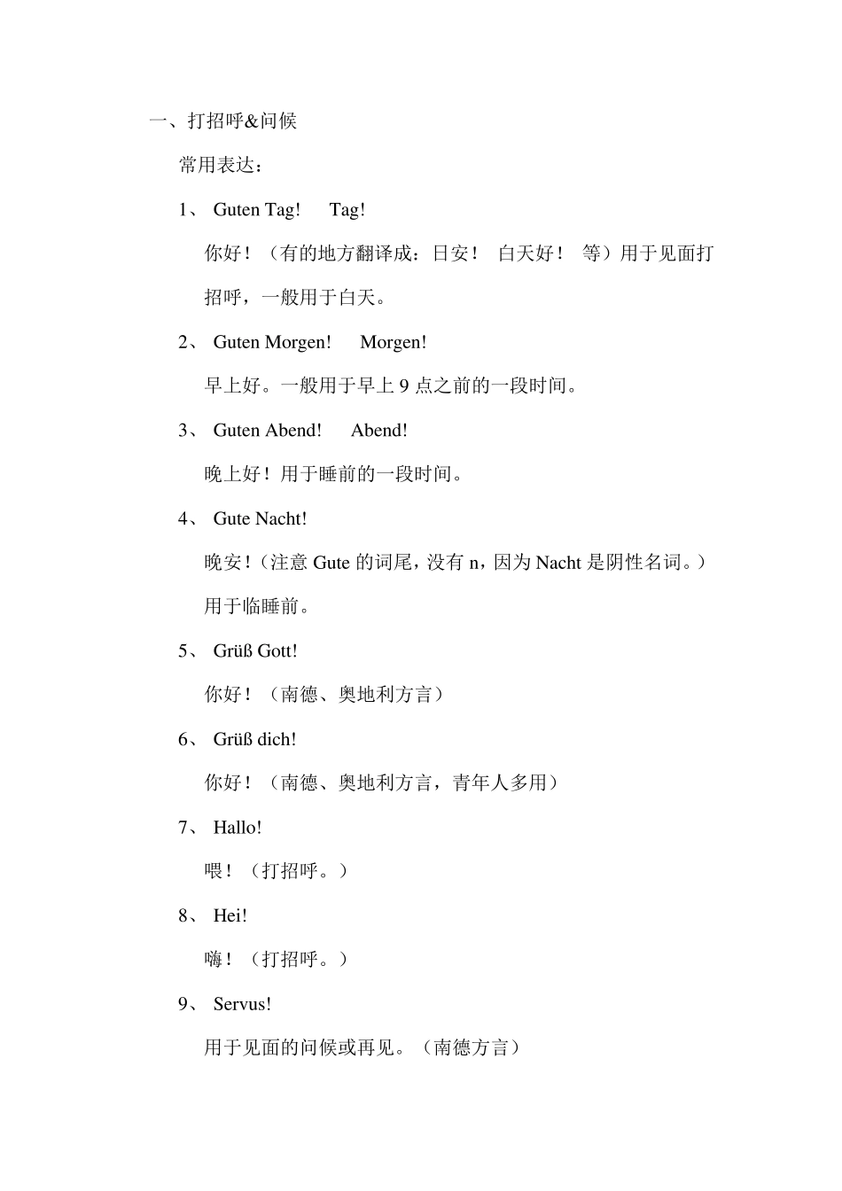 德语口语常用语汇总_第1页