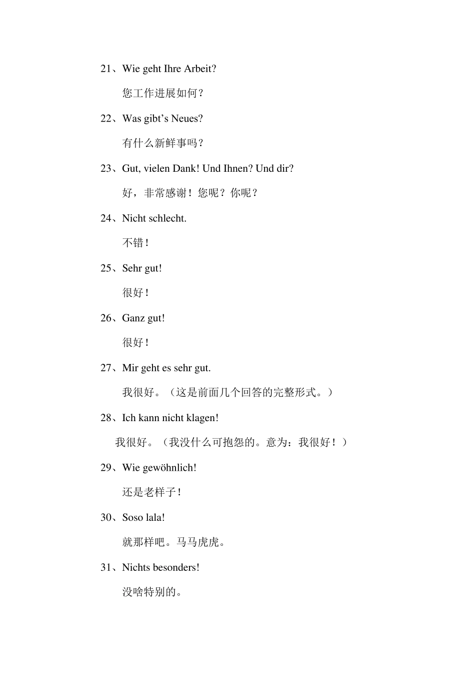 德语口语常用语汇总_第3页