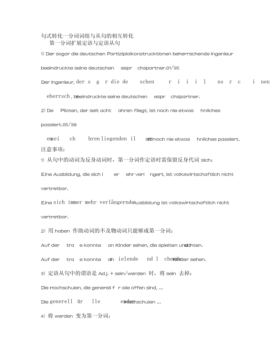 德语句型转换练习_第1页