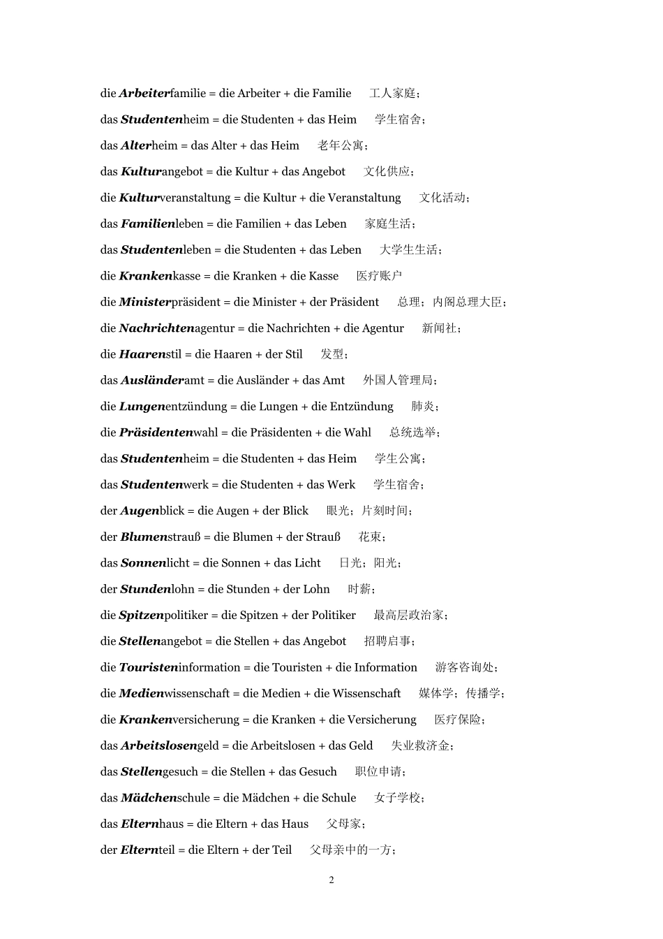 德语名词复合词构词法_第2页