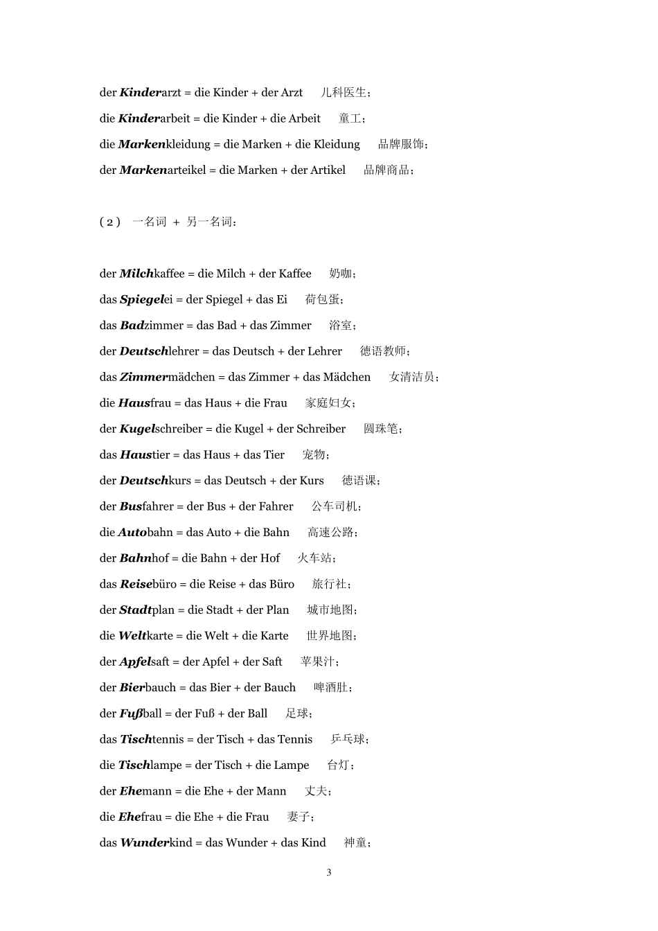 德语名词复合词构词法_第3页