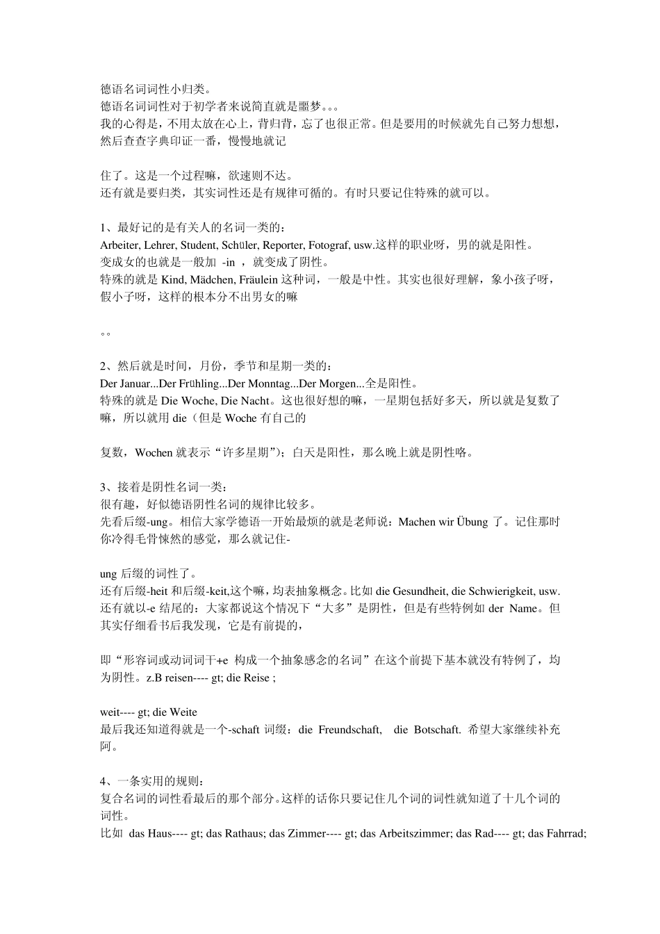 德语名词词性小归类_第1页