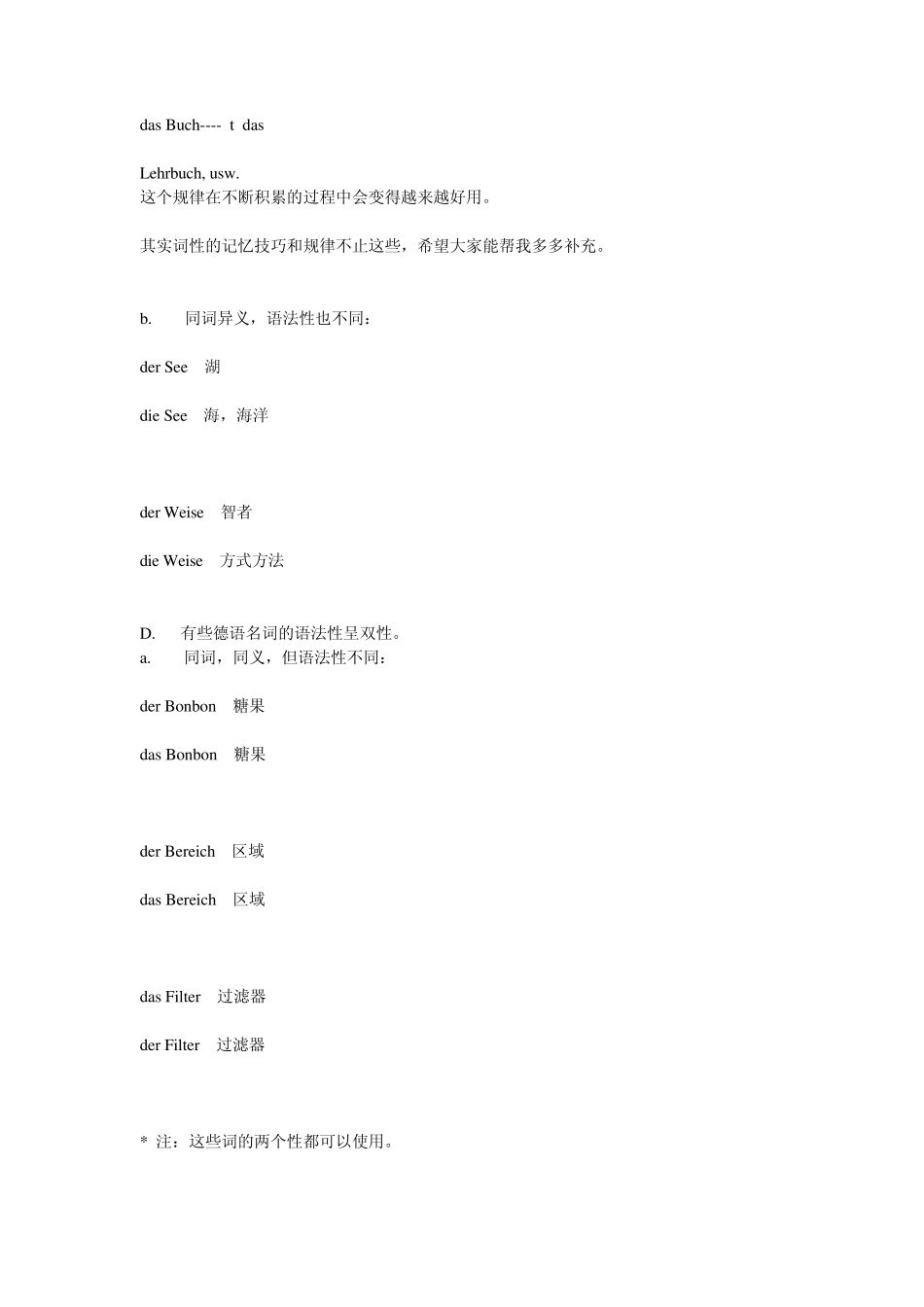 德语名词词性小归类_第2页