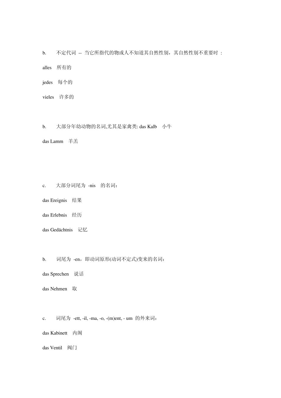 德语名词词性小归类_第3页