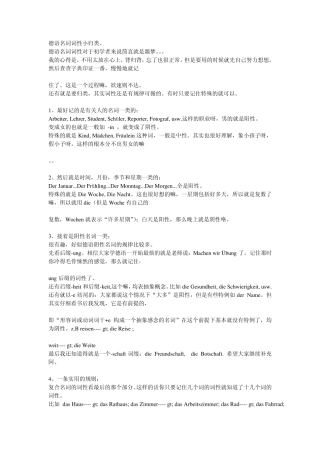 德语名词词性小归类