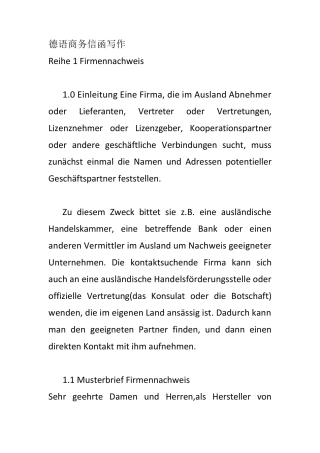 德语商务信函写作