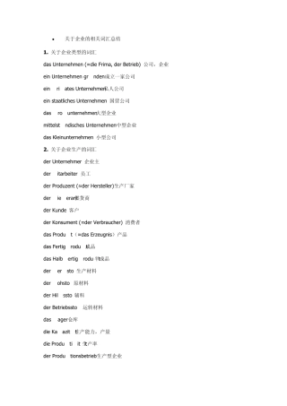 德语外贸相关基本词汇和常识