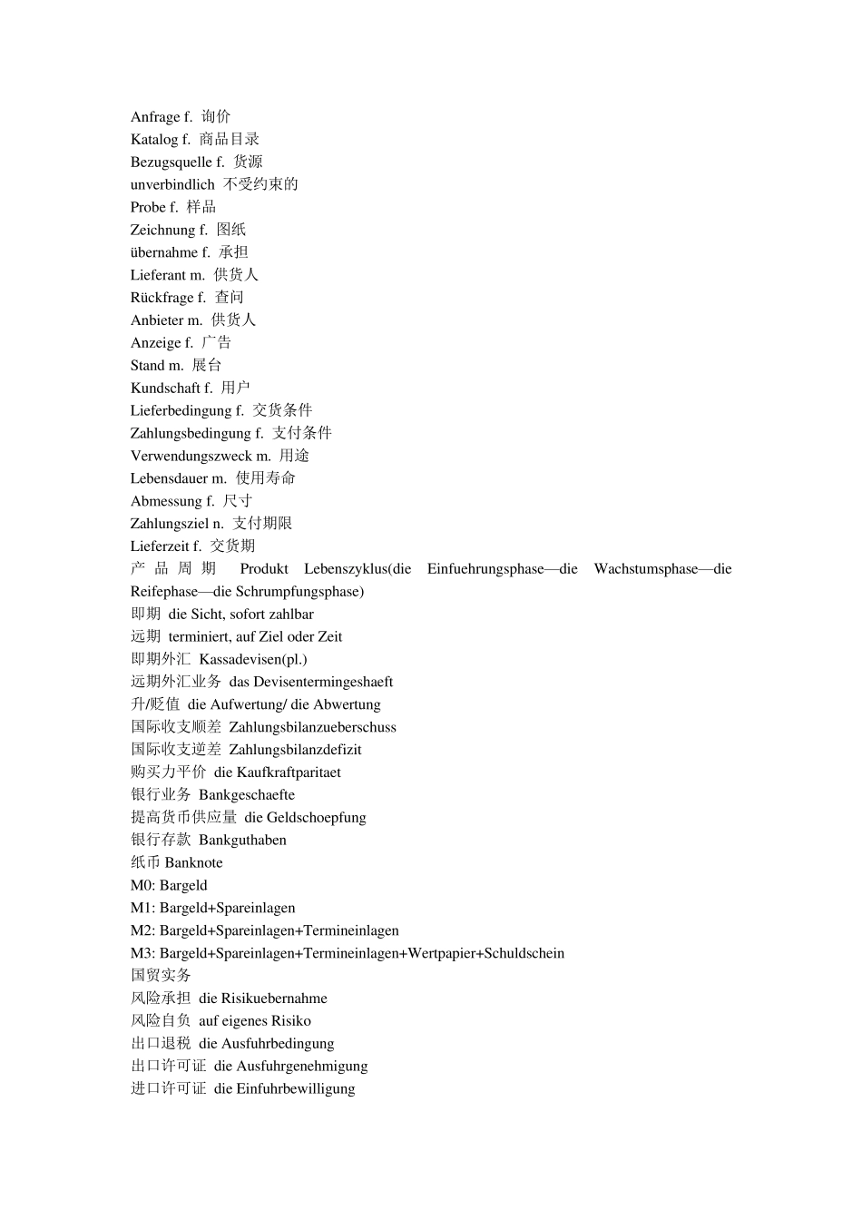 德语外贸词汇_第1页